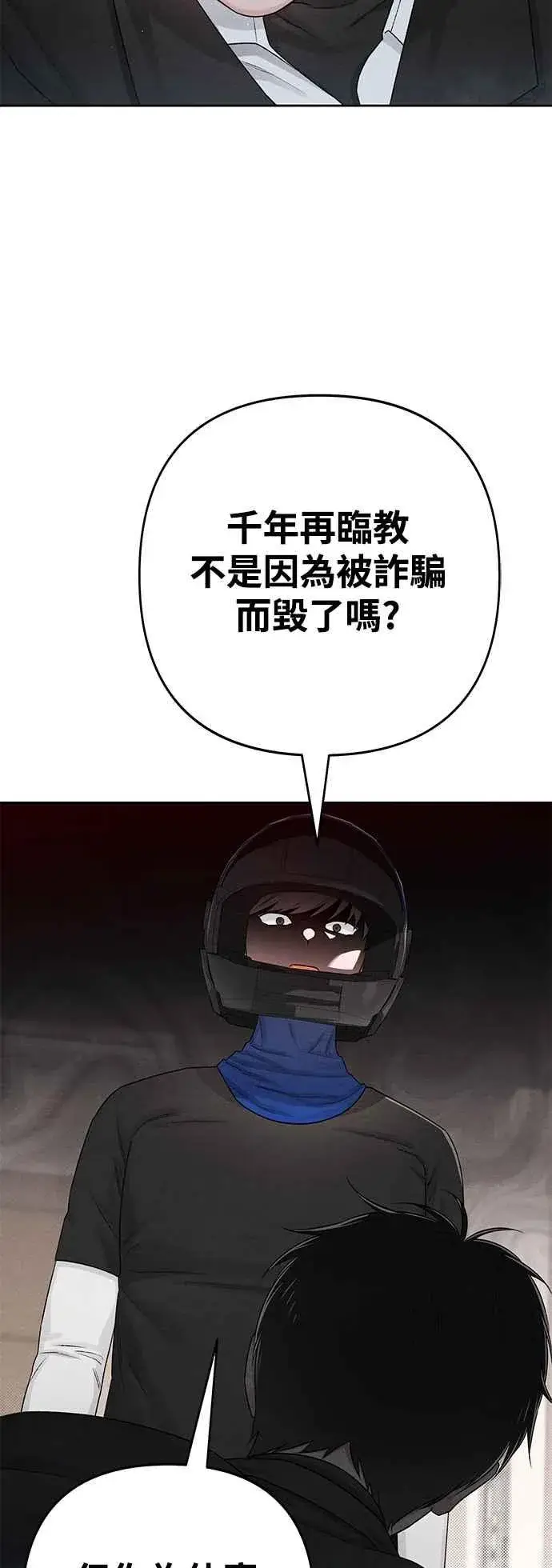 《青春启示录》第61话图2