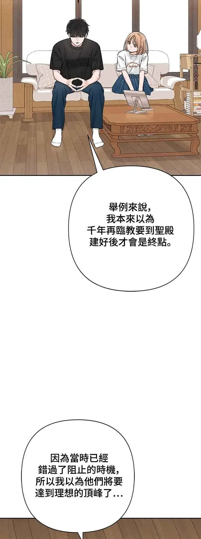 《青春启示录》第62话图50