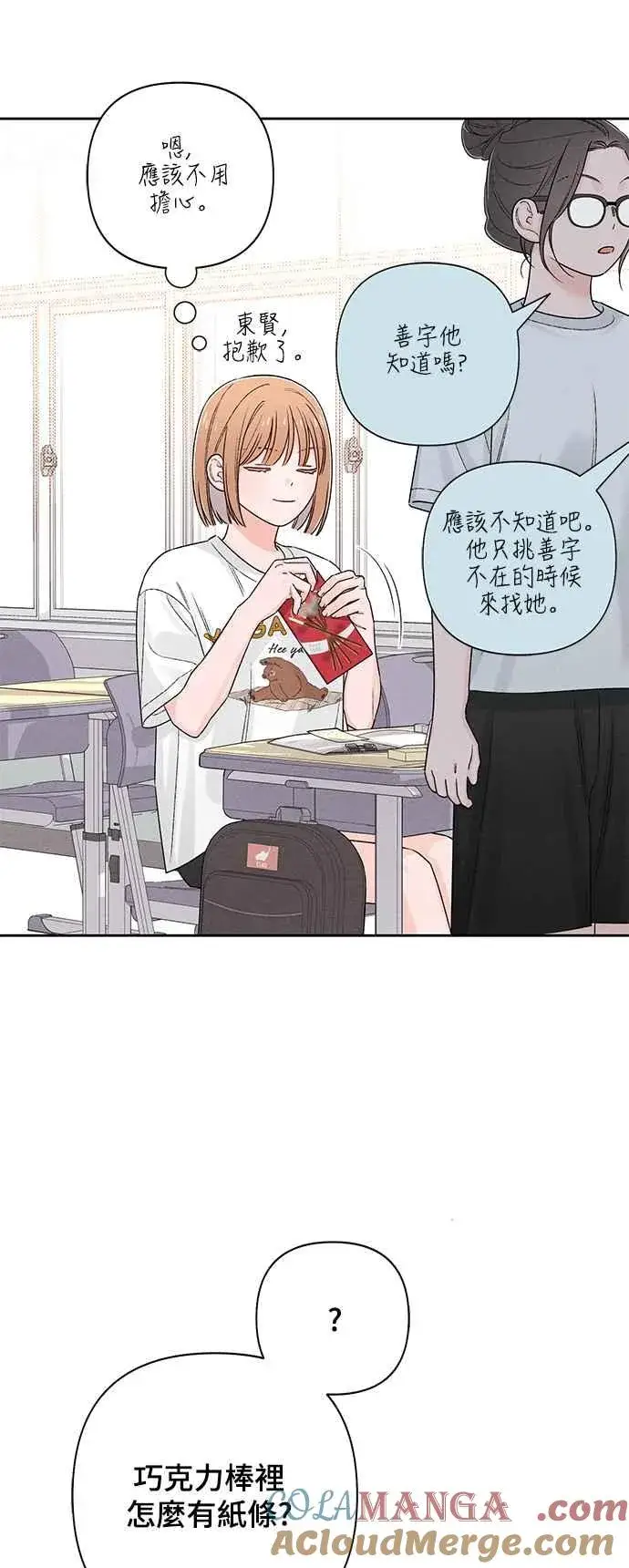 《青春启示录》第63话图16