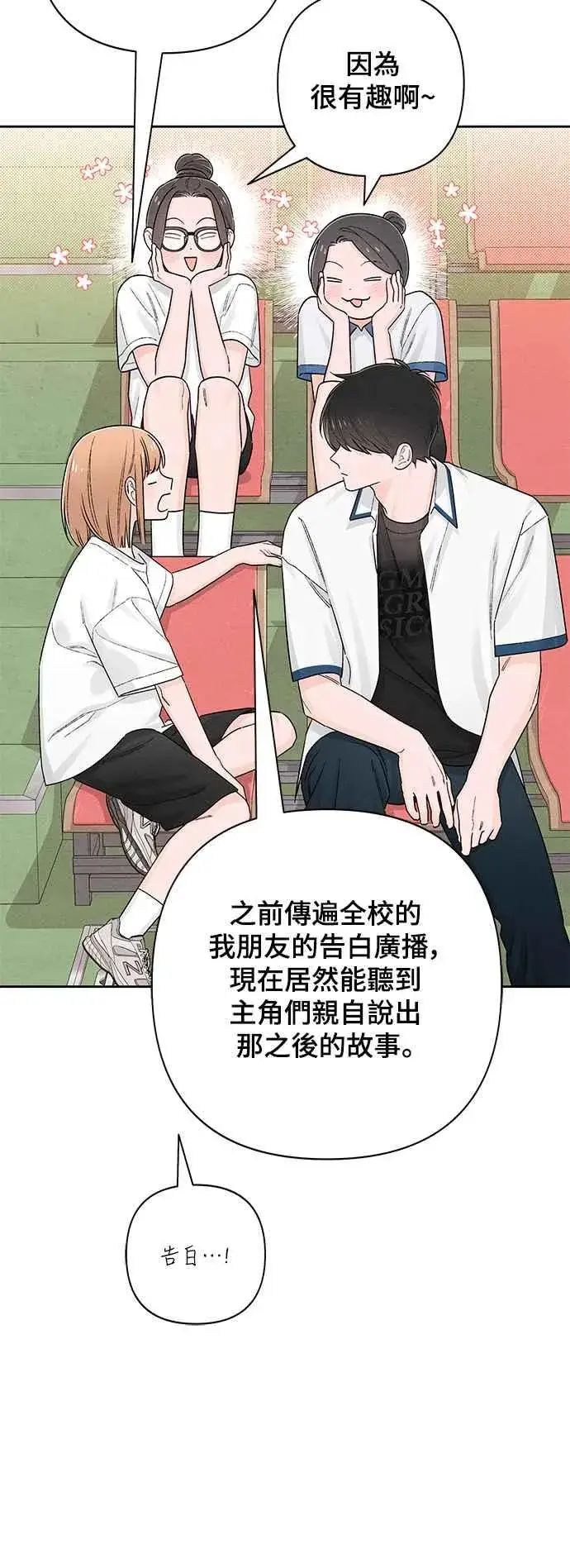 《青春启示录》第63话图24