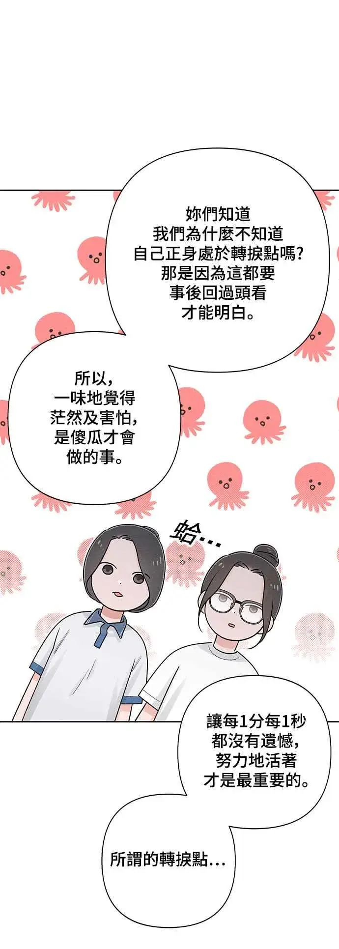 《青春启示录》第63话图3