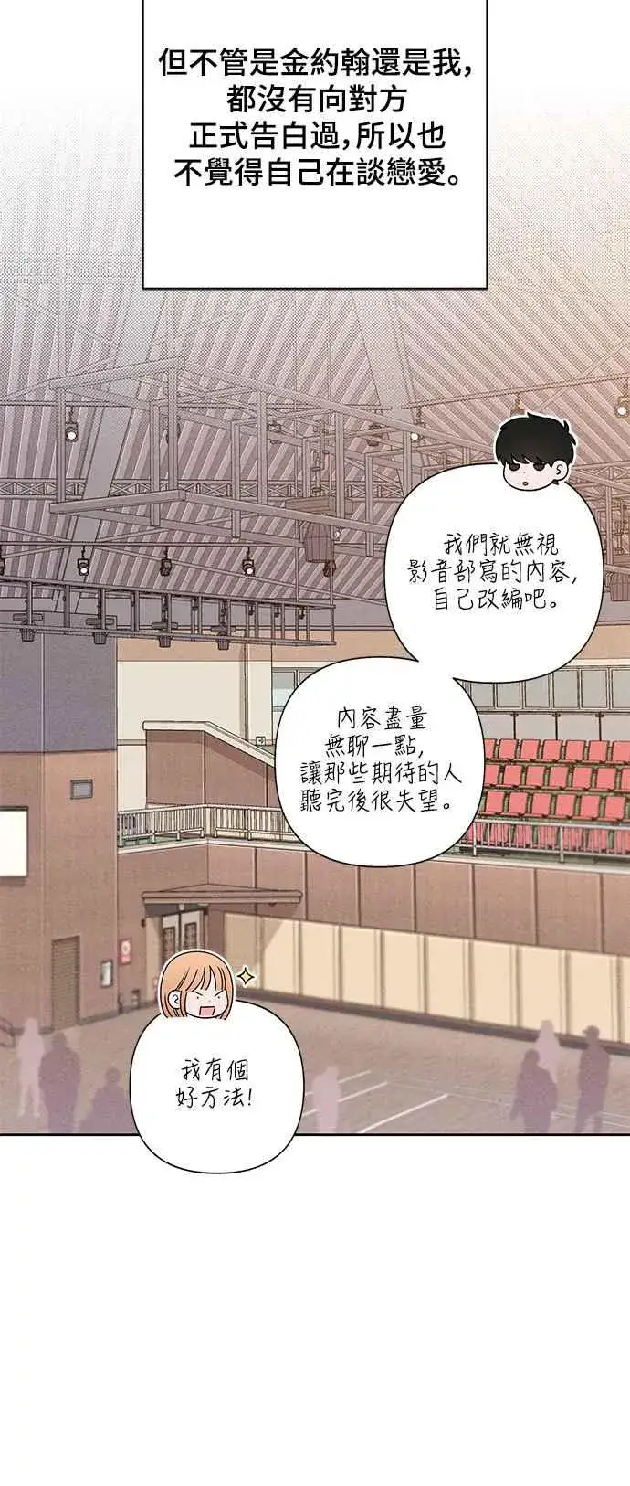 《青春启示录》第63话图32