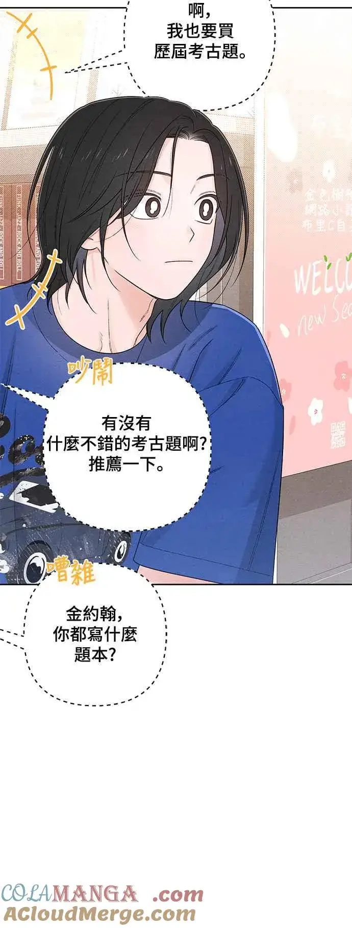 《青春启示录》第63话图55