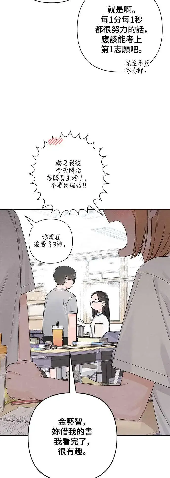 《青春启示录》第63话图6