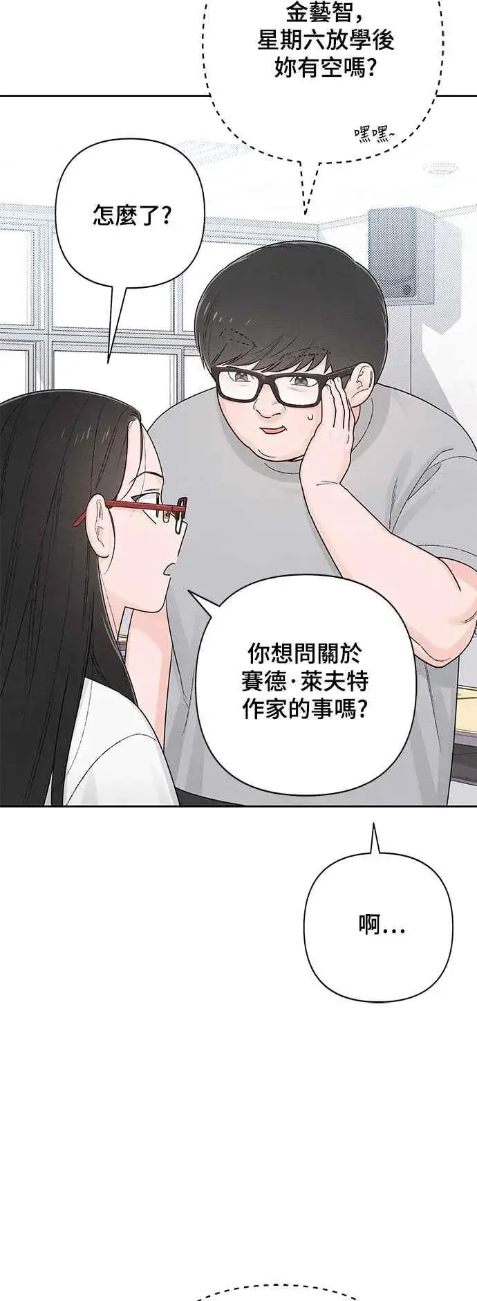 《青春启示录》第63话图9
