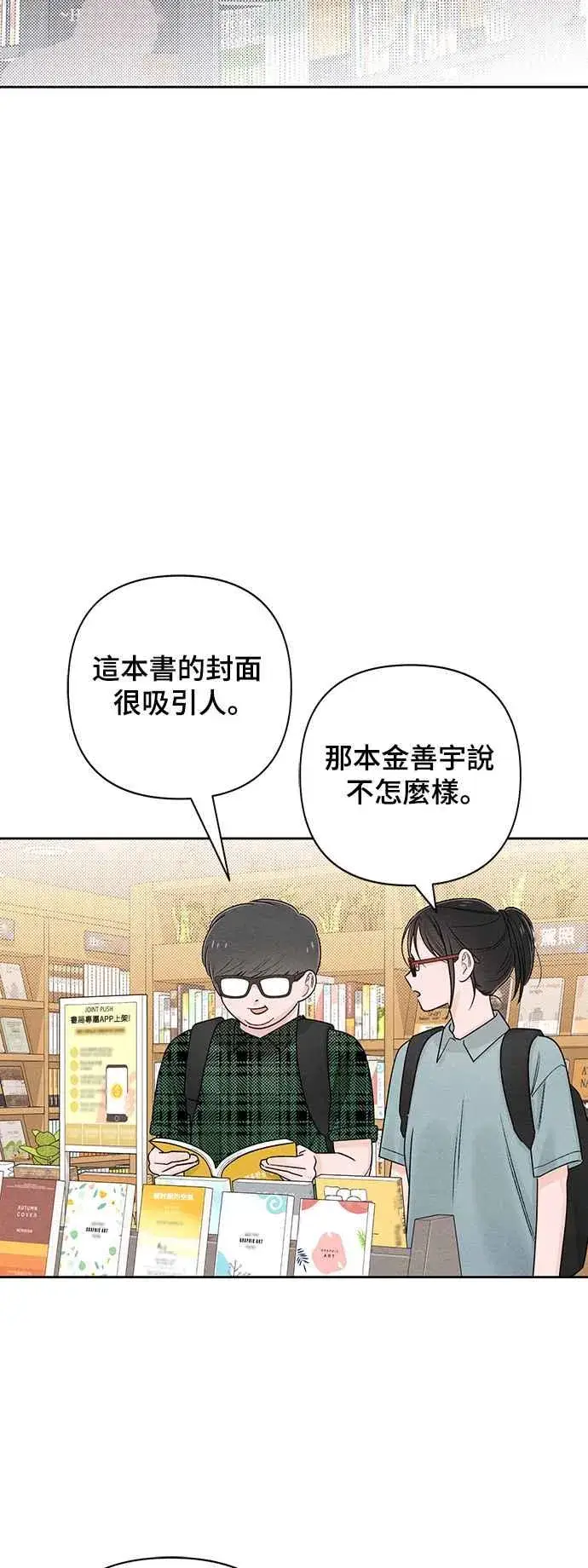 《青春启示录》第64话图29