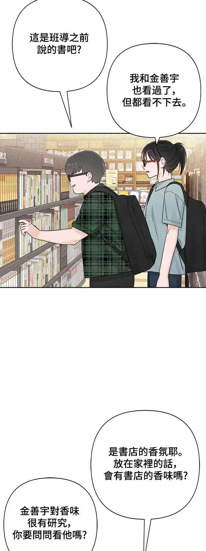 《青春启示录》第64话图30