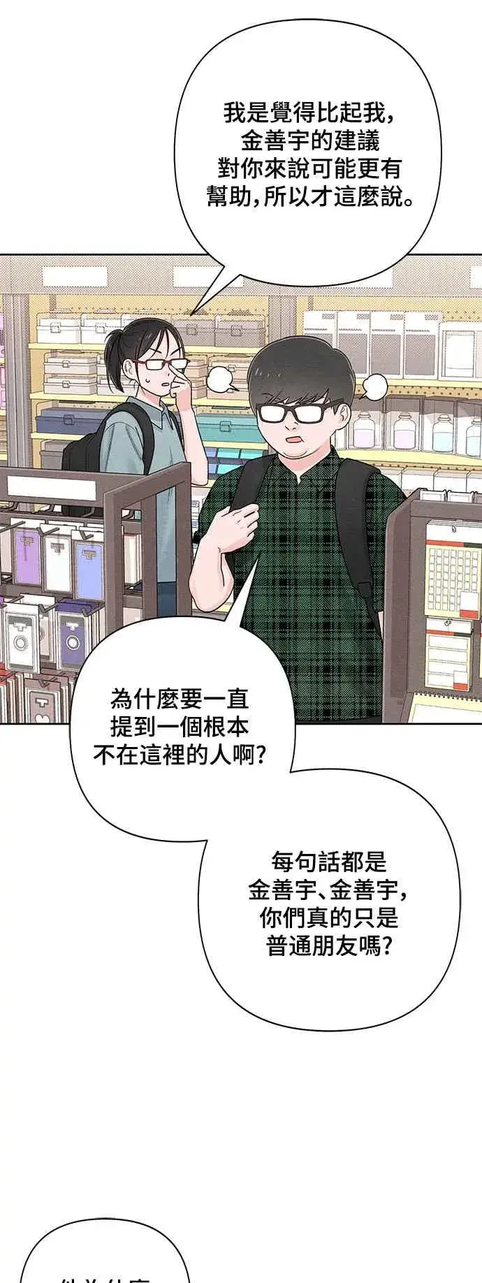 《青春启示录》第64话图33