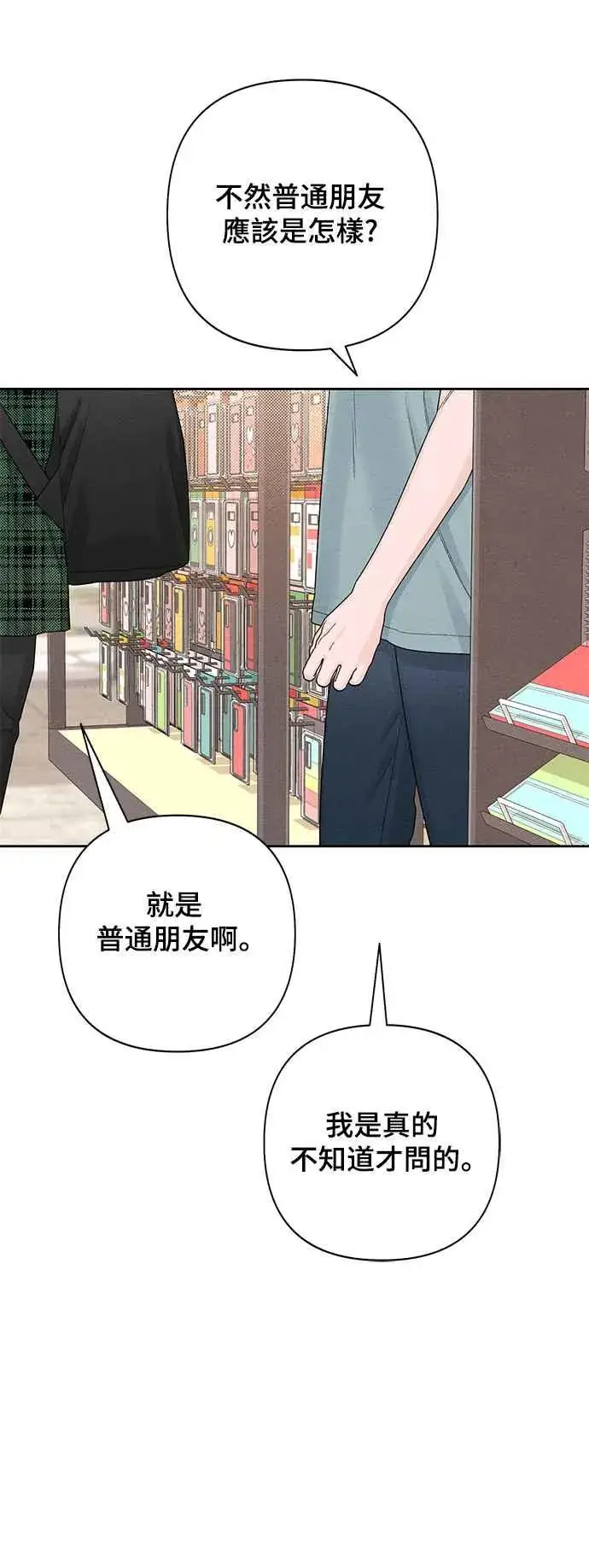 《青春启示录》第64话图35