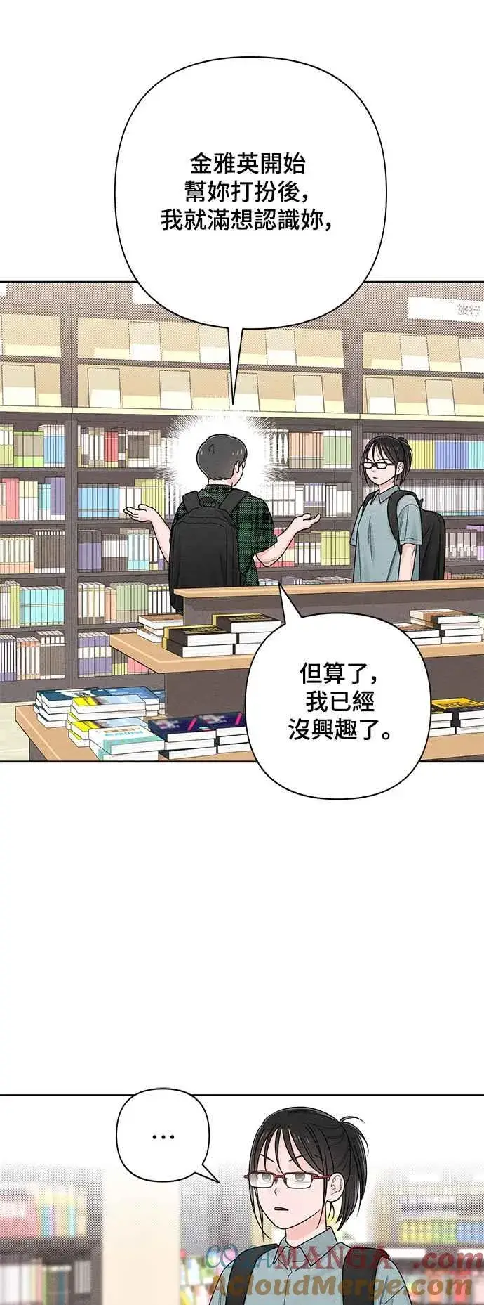 《青春启示录》第64话图40