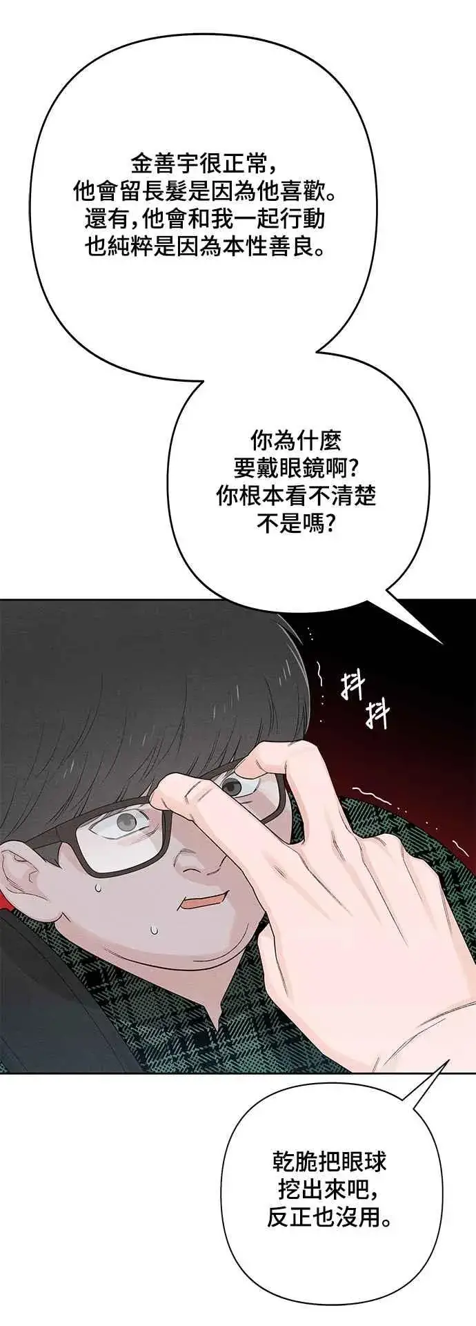《青春启示录》第64话图44