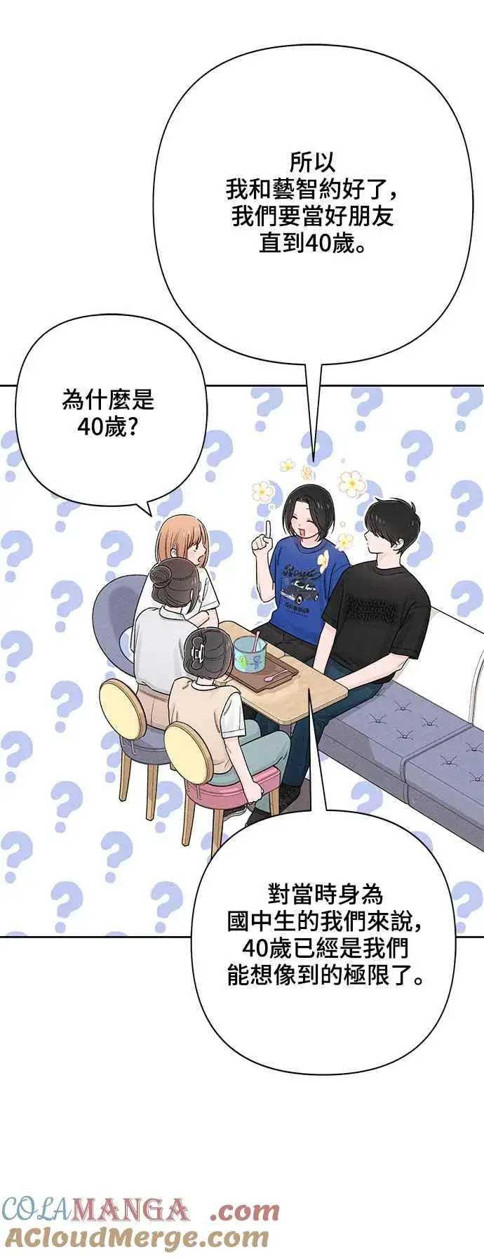 《青春启示录》第65话图10