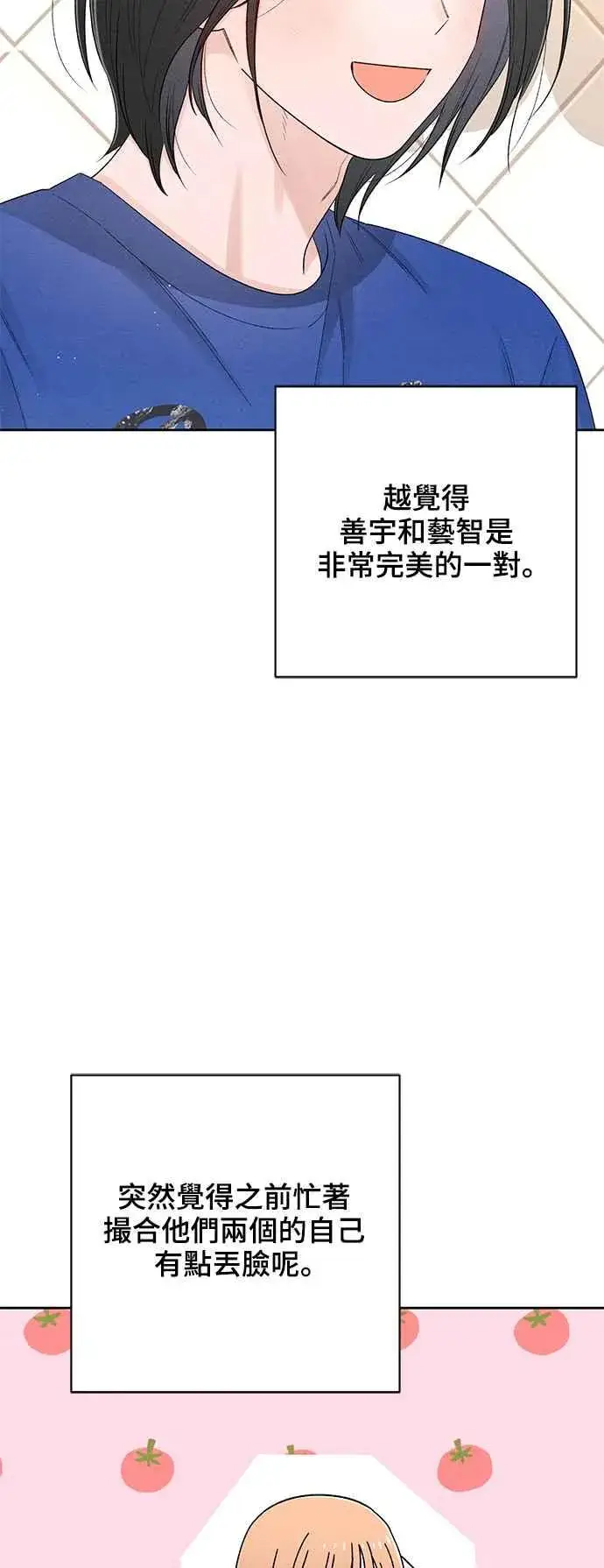 《青春启示录》第65话图12