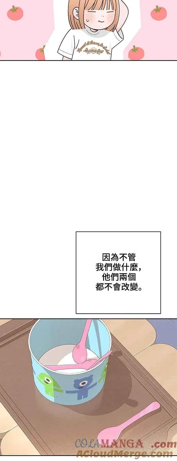 《青春启示录》第65话图13