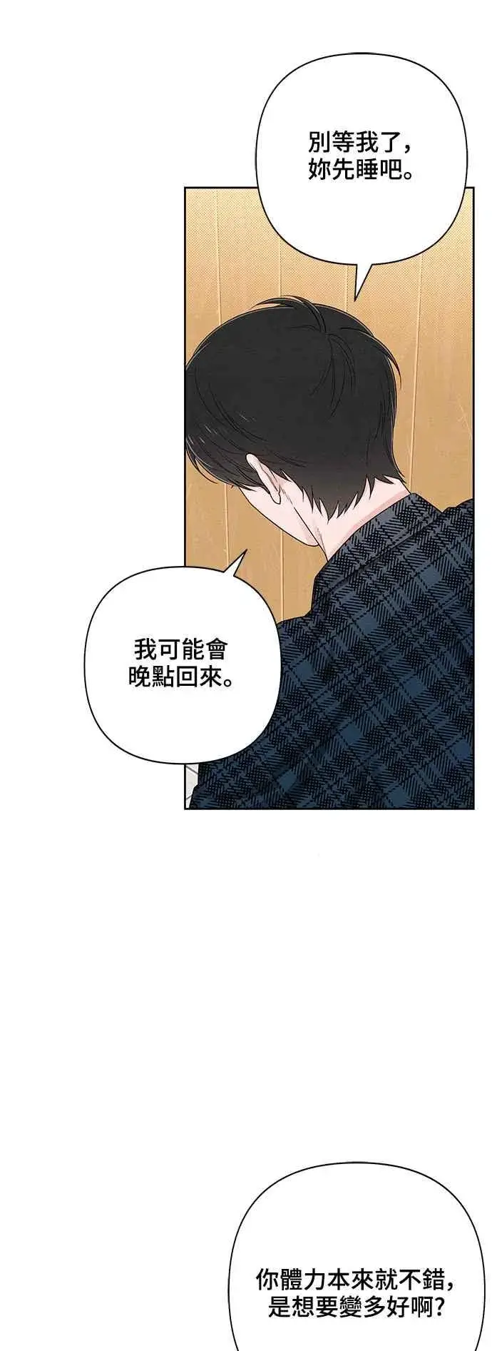 《青春启示录》第65话图24