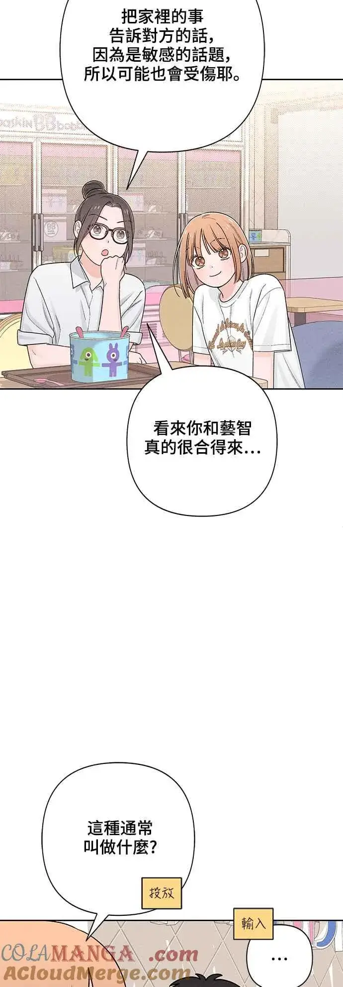 《青春启示录》第65话图4