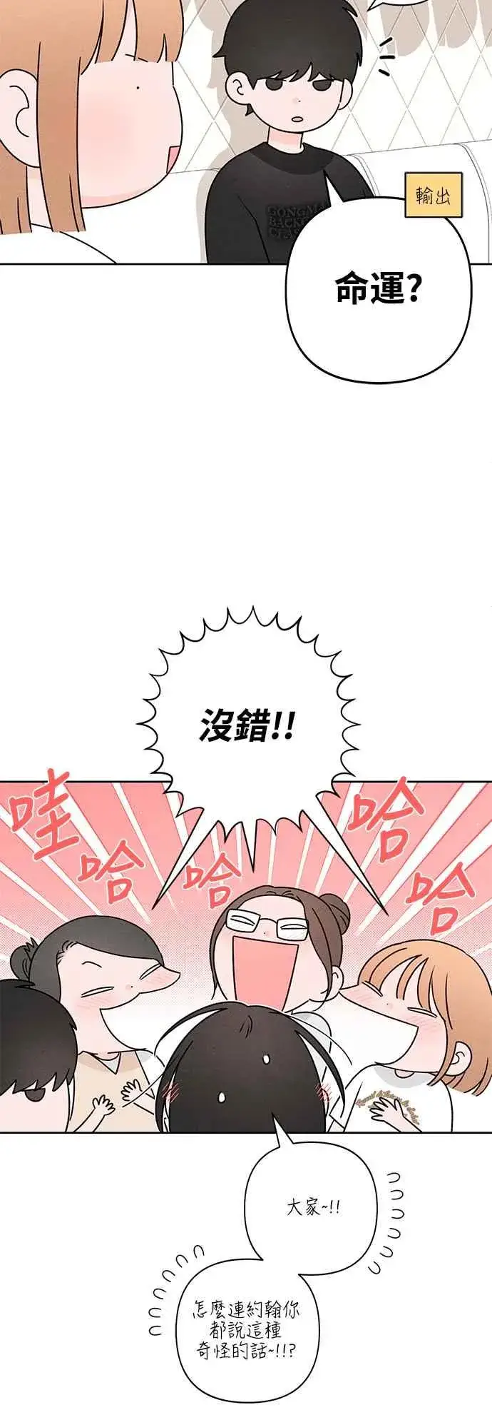 《青春启示录》第65话图5
