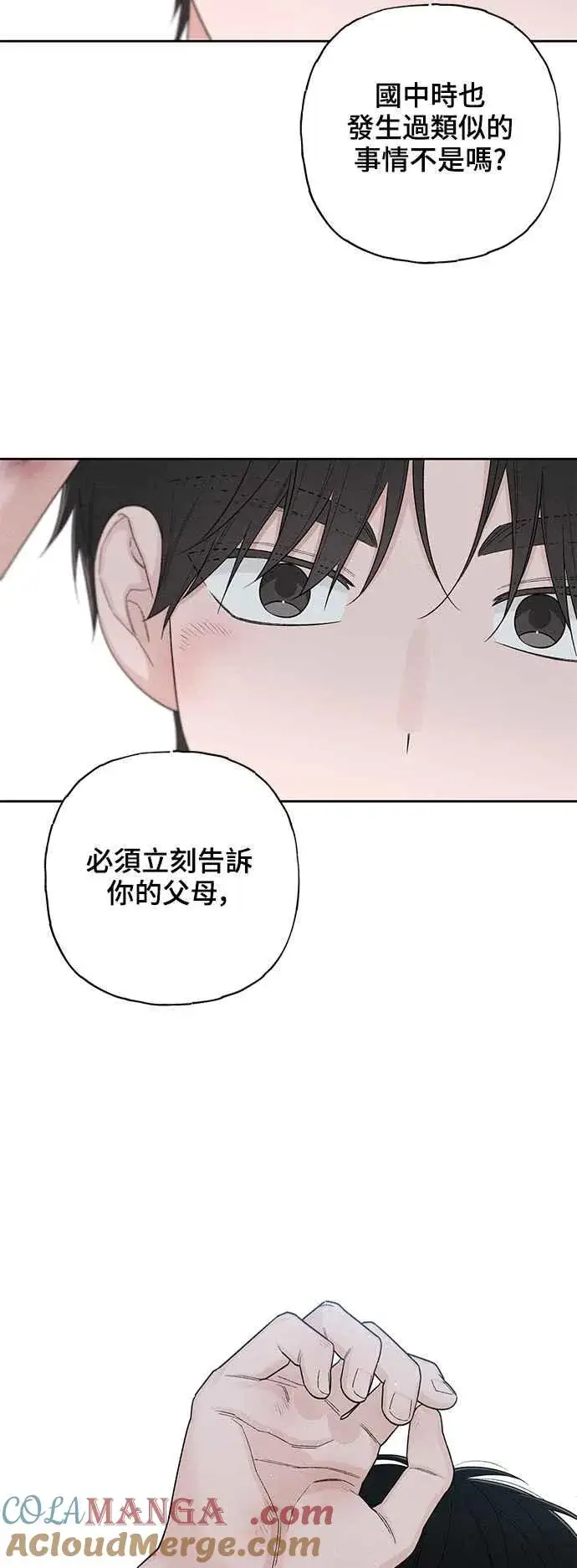 《青春启示录》第65话图58