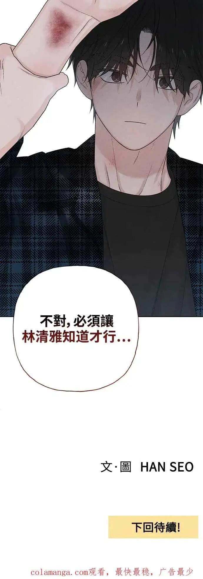 《青春启示录》第65话图59