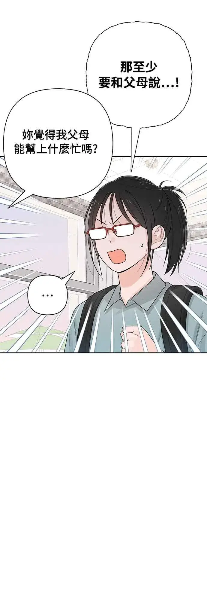 《青春启示录》第66话图2