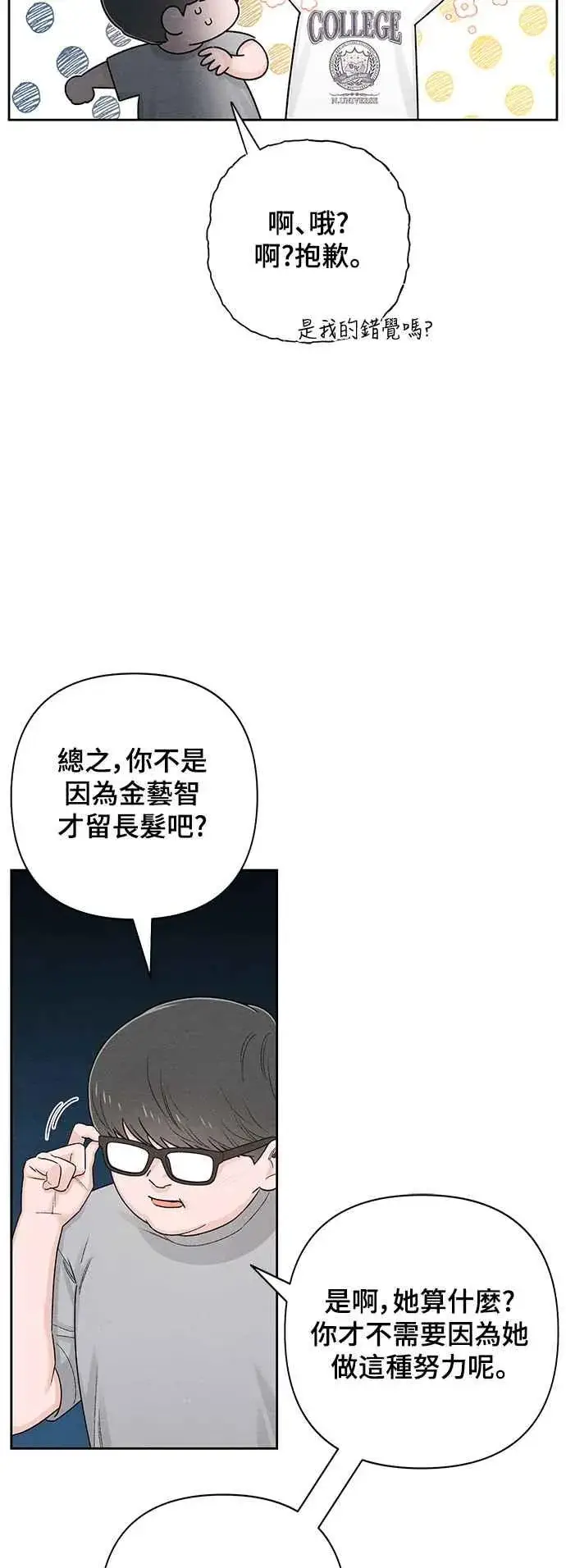 《青春启示录》第67话图3