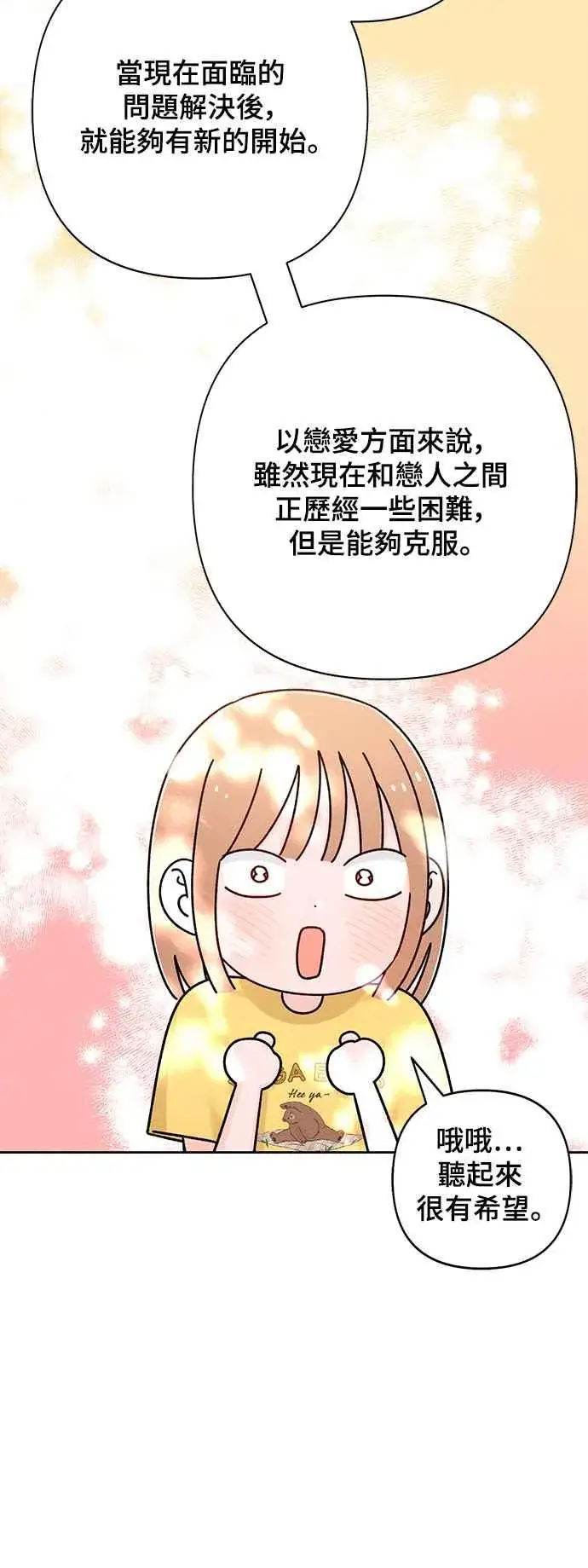 《青春启示录》第67话图32