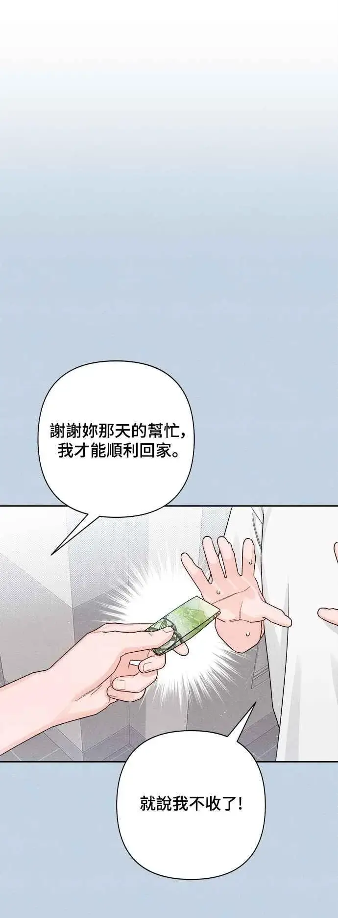 《青春启示录》第68话图11