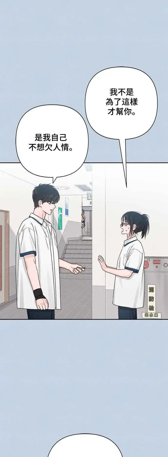 《青春启示录》第68话图12