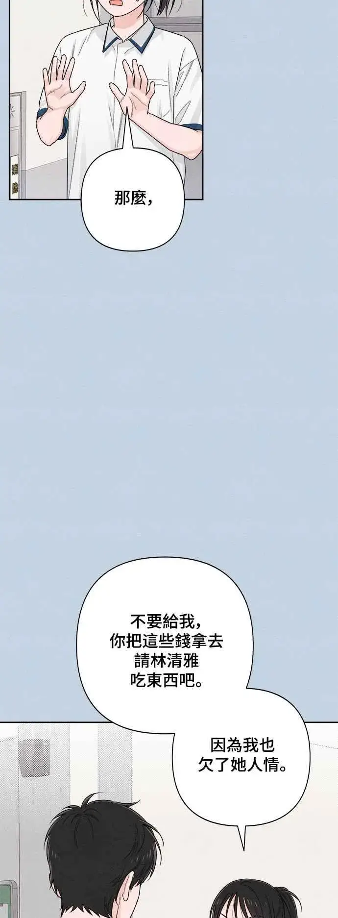《青春启示录》第68话图14