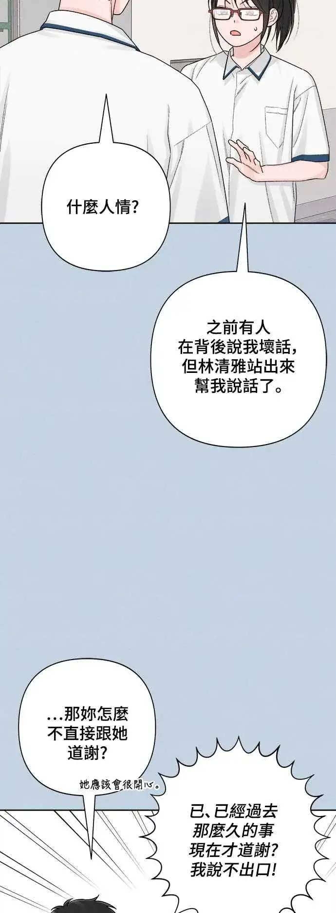 《青春启示录》第68话图15
