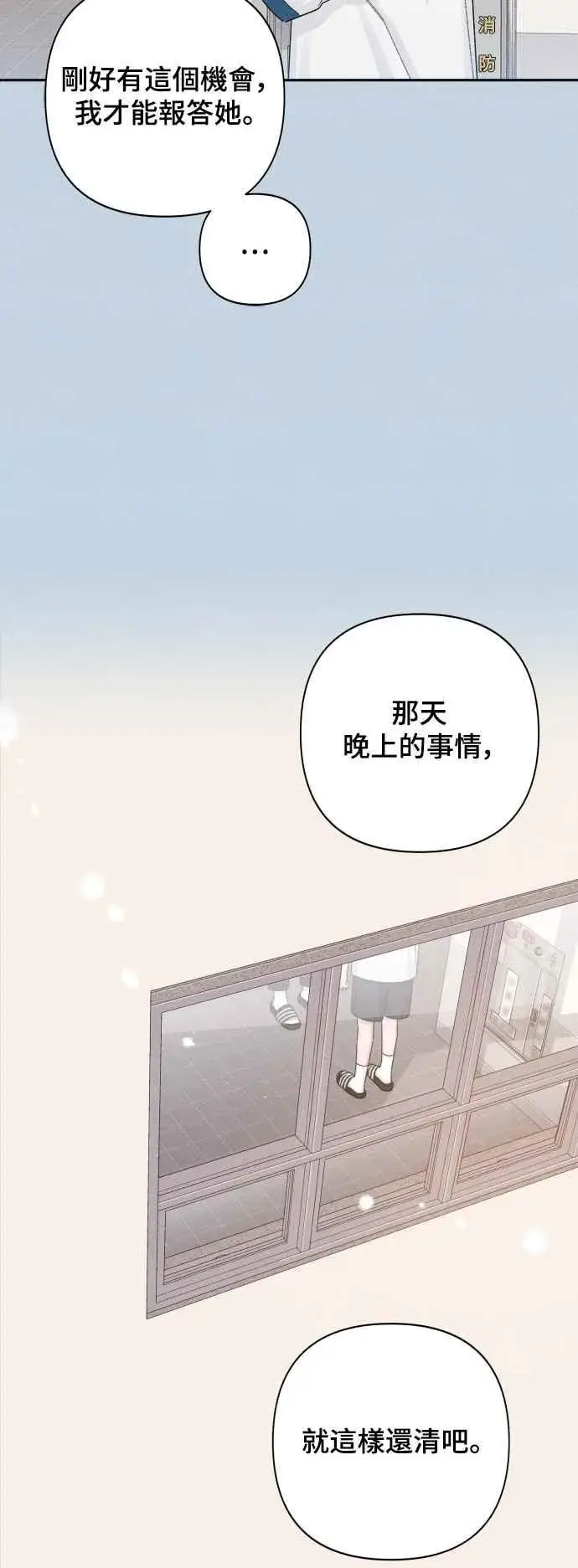 《青春启示录》第68话图17