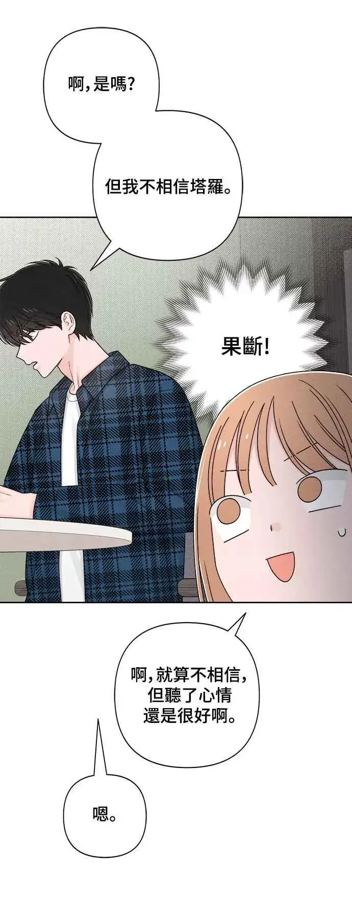 《青春启示录》第68话图20