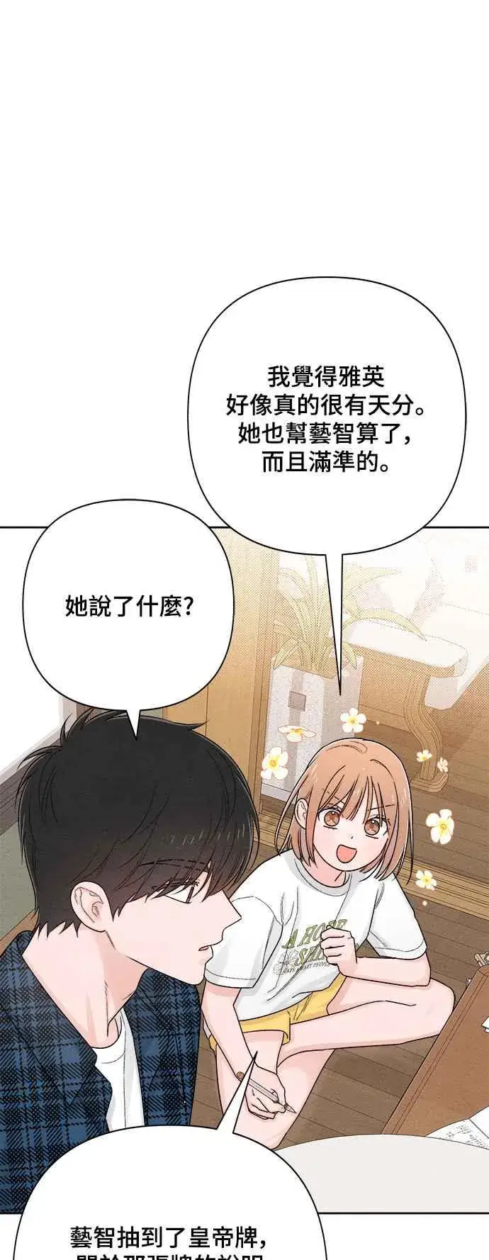 《青春启示录》第68话图21