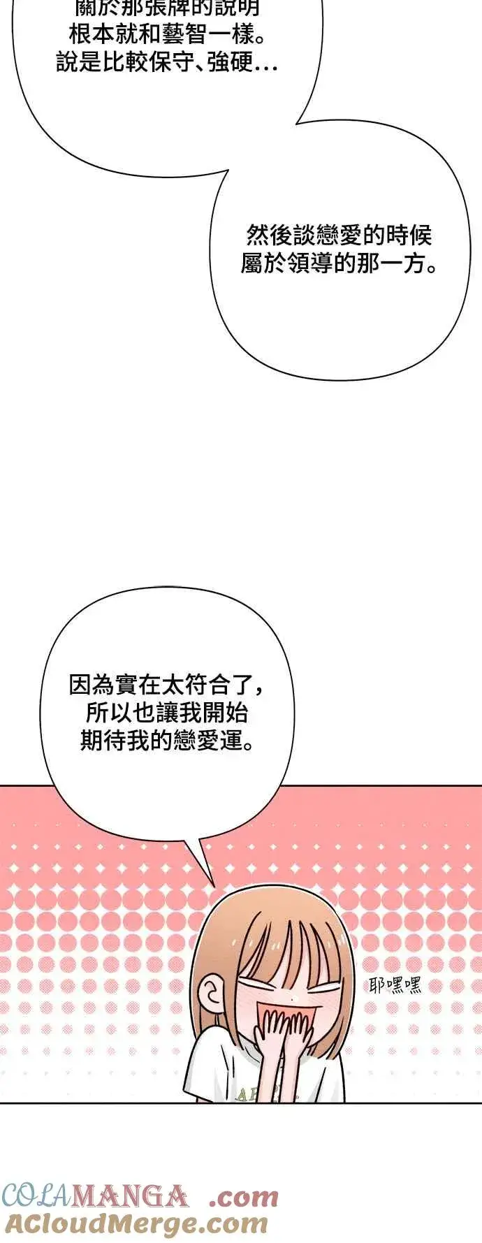 《青春启示录》第68话图22