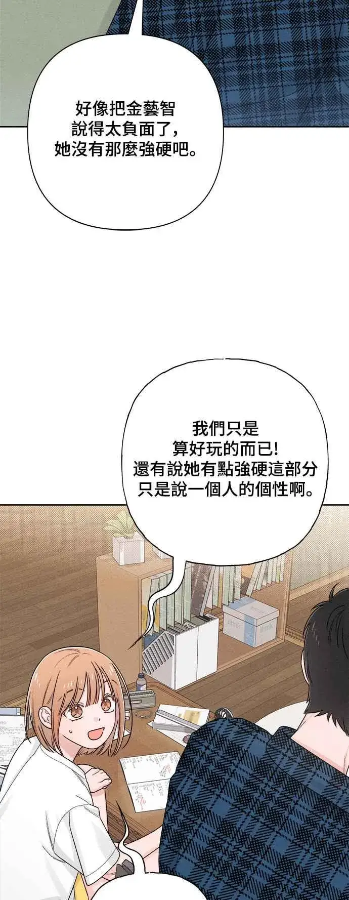 《青春启示录》第68话图24