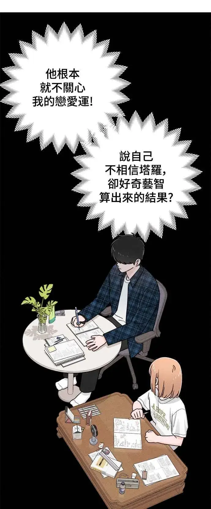 《青春启示录》第68话图26