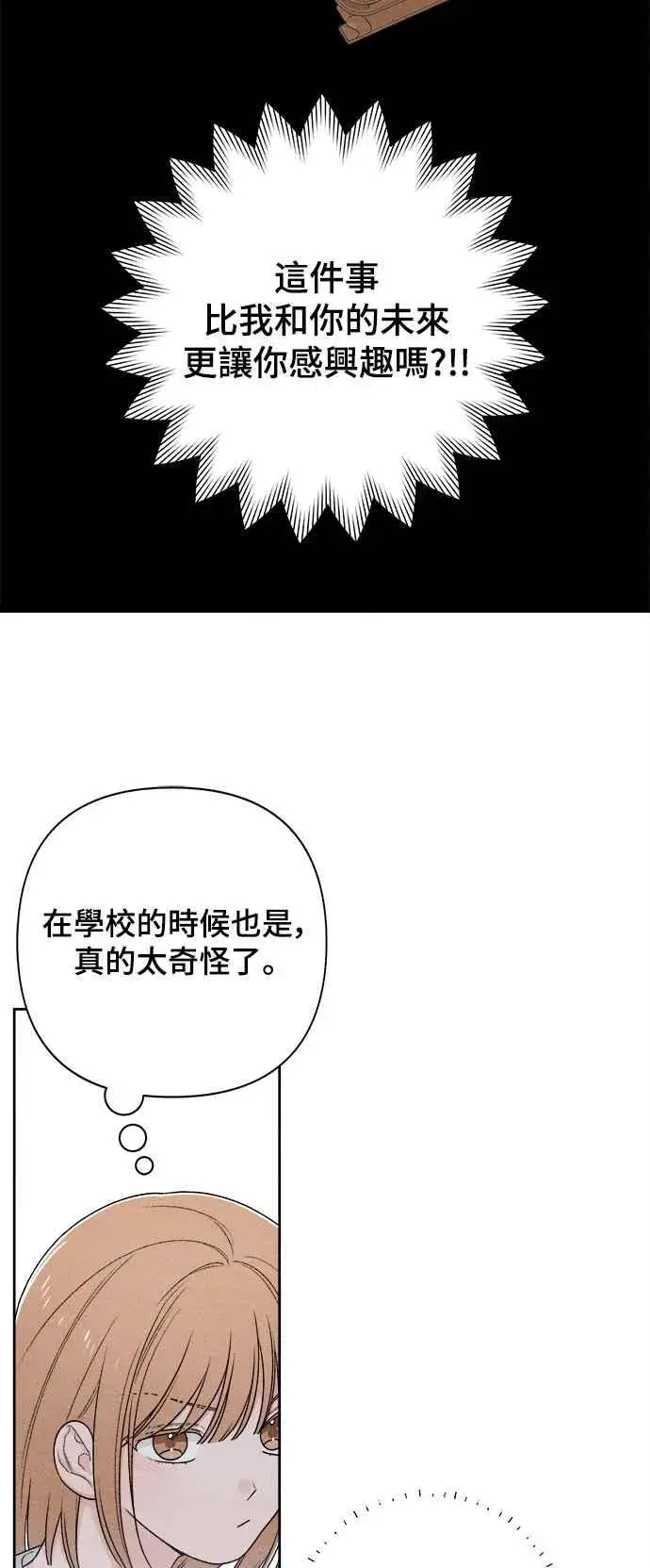 《青春启示录》第68话图27