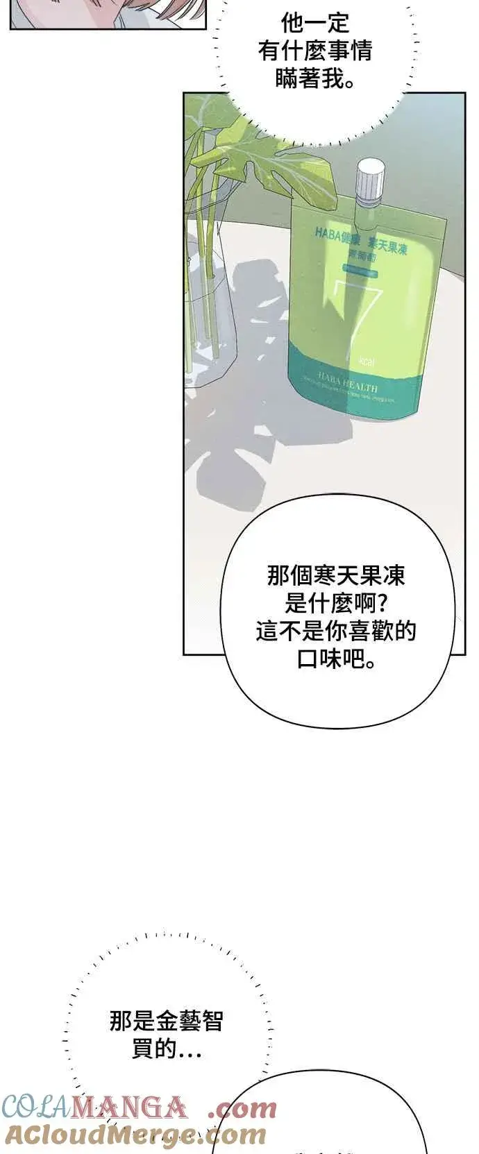 《青春启示录》第68话图28