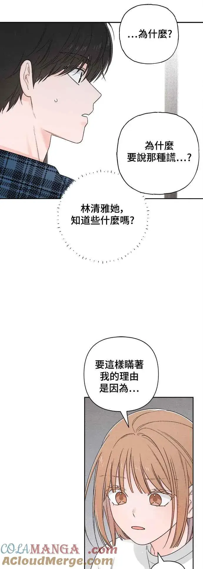 《青春启示录》第68话图34