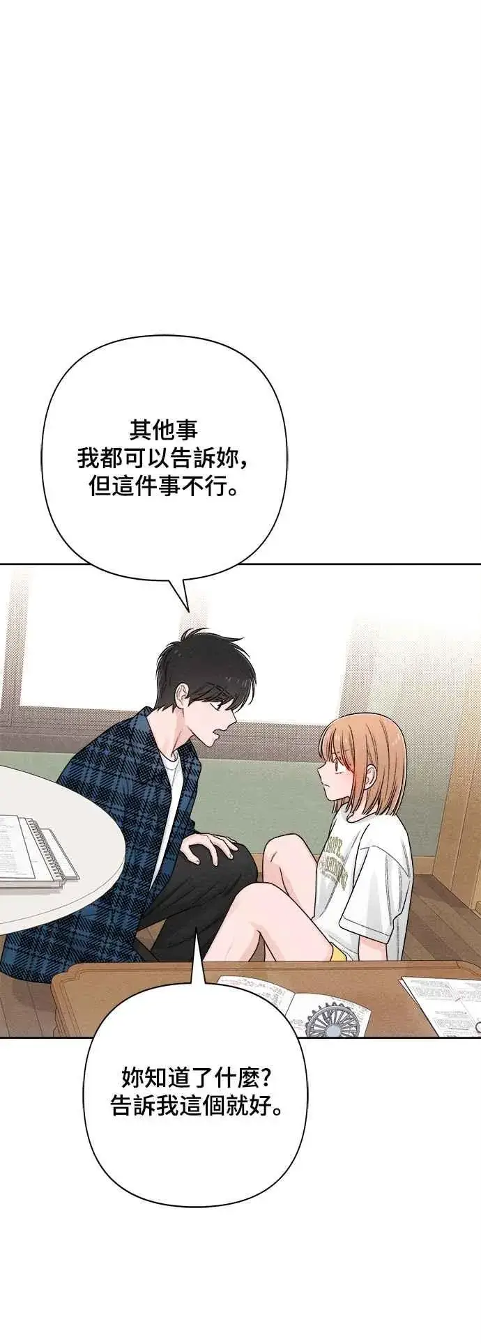 《青春启示录》第68话图38