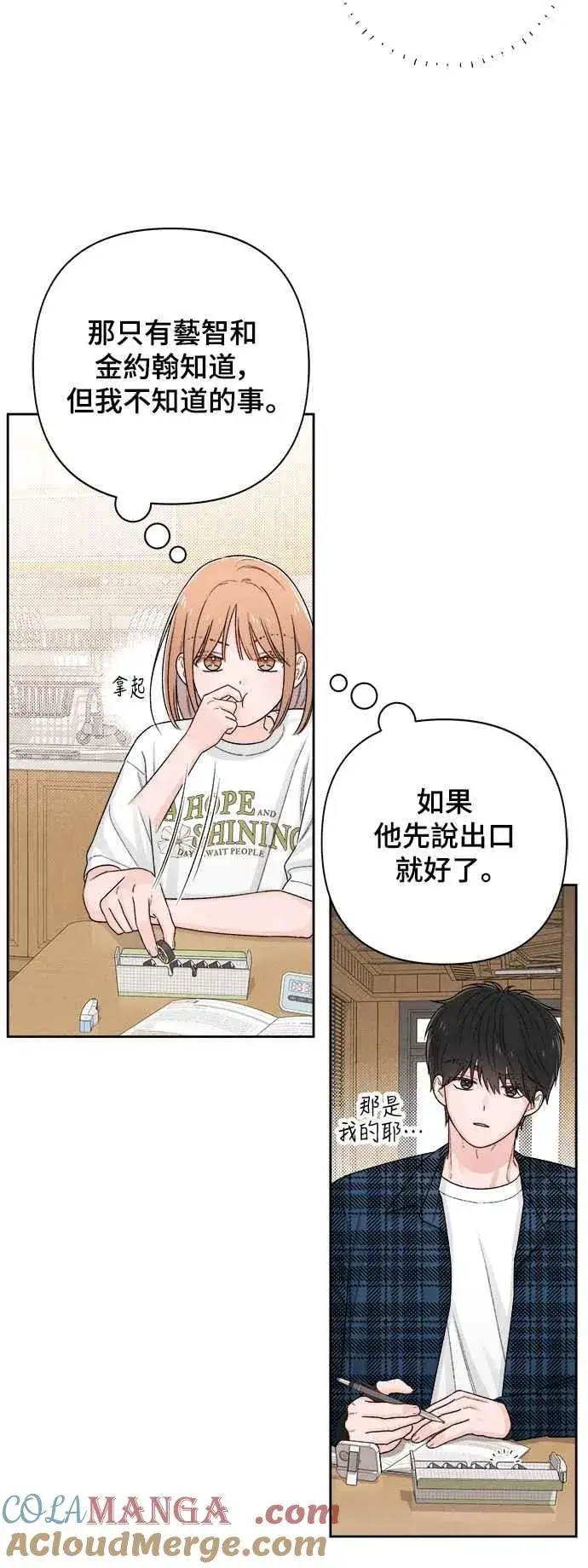 《青春启示录》第68话图4