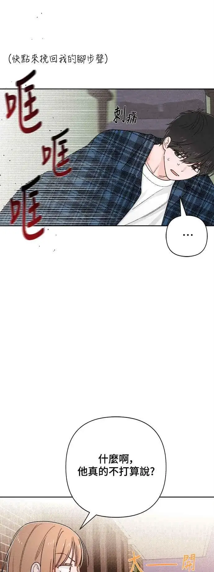 《青春启示录》第68话图42