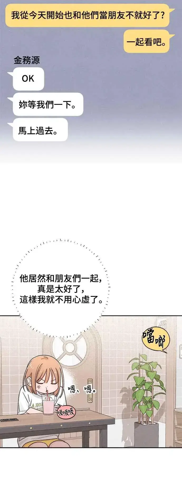 《青春启示录》第68话图47