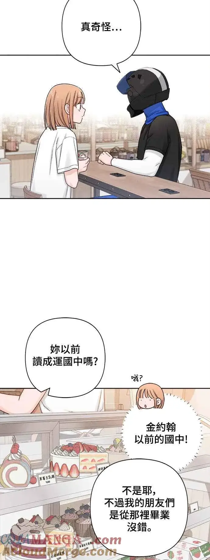 《青春启示录》第68话图52