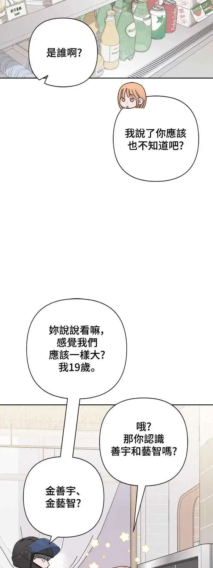 《青春启示录》第68话图53
