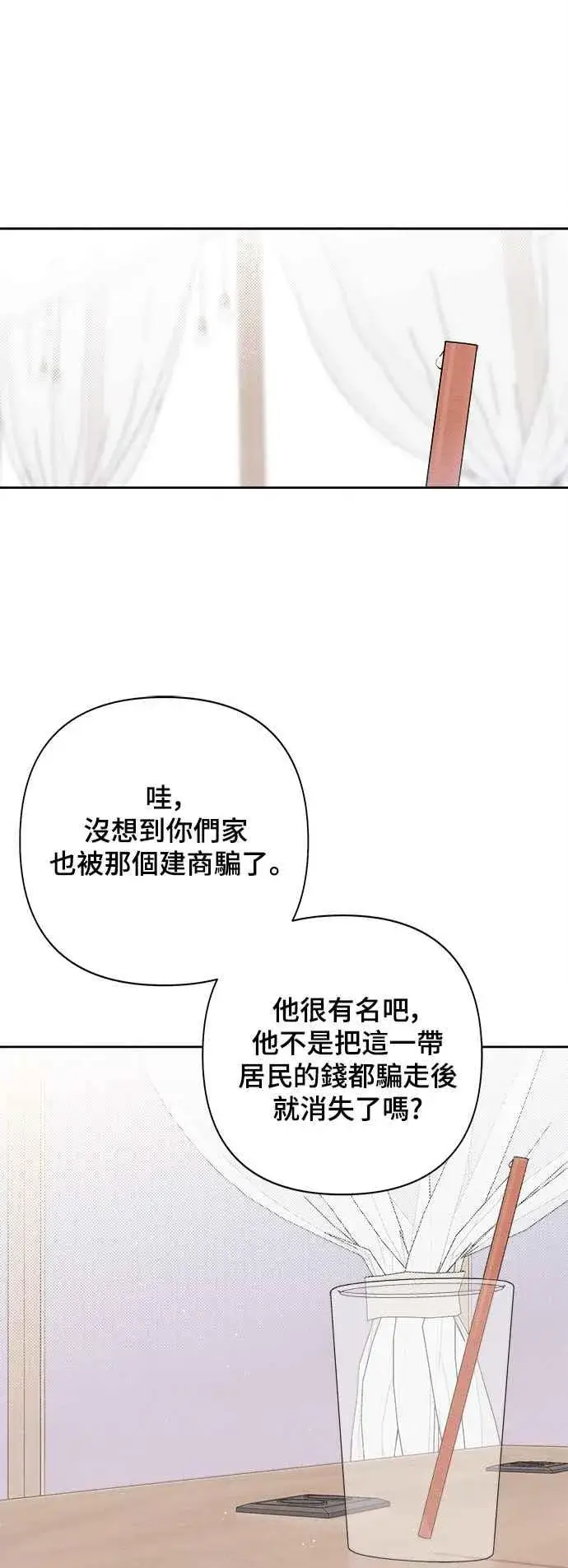 《青春启示录》第68话图57