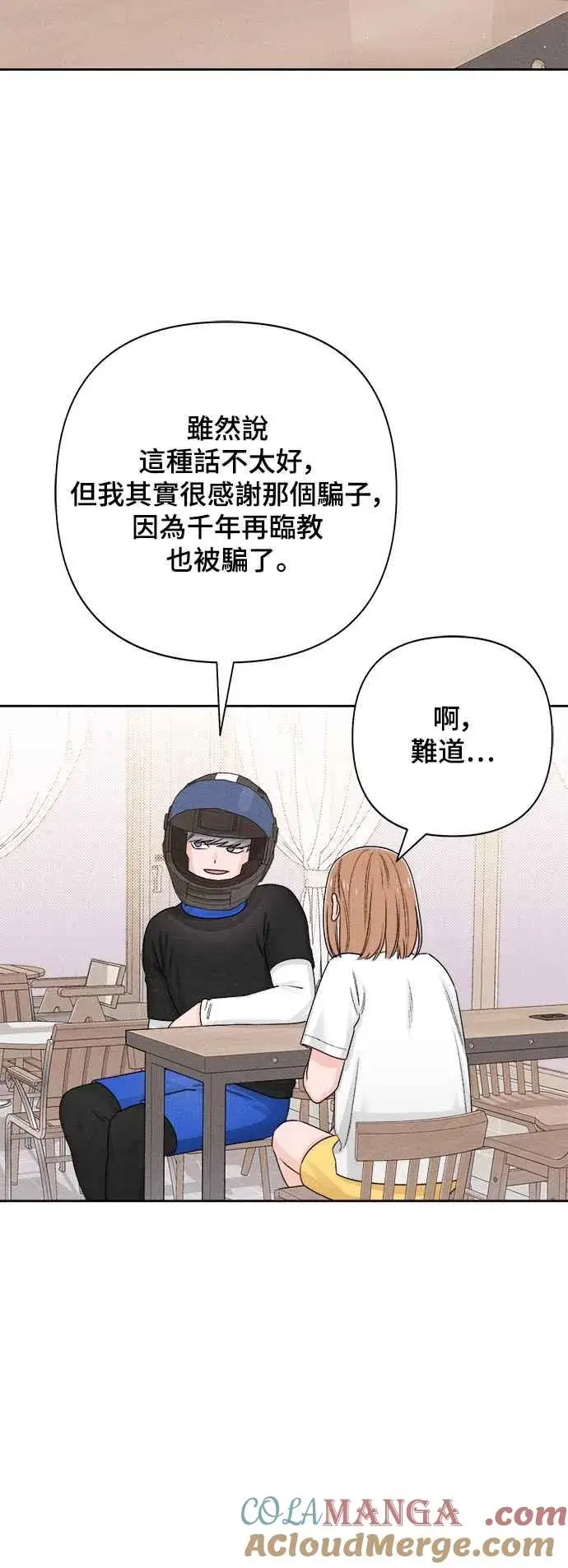 《青春启示录》第68话图58