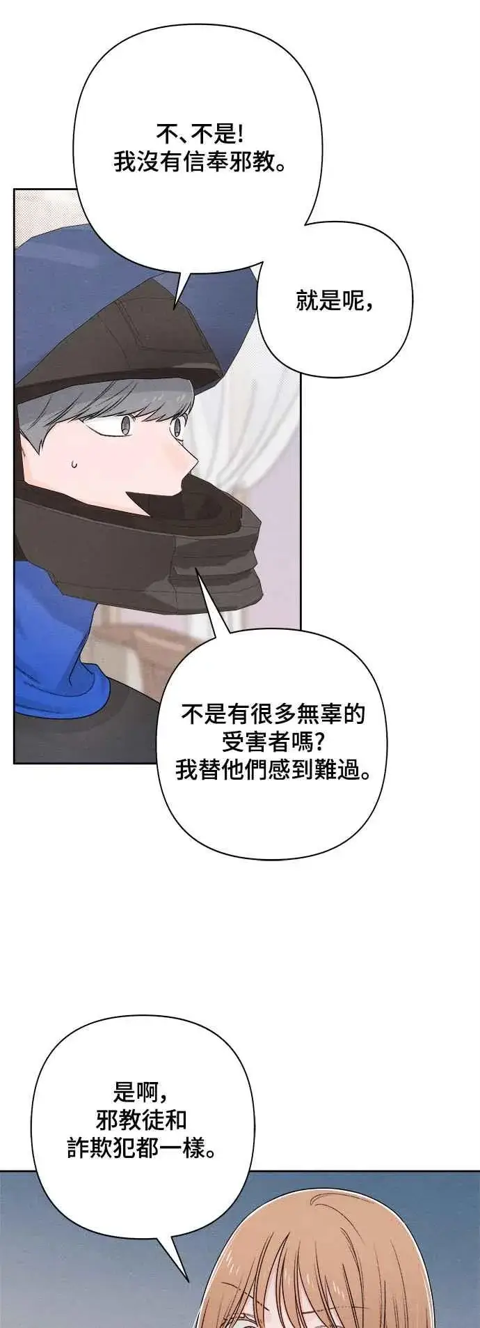 《青春启示录》第68话图59