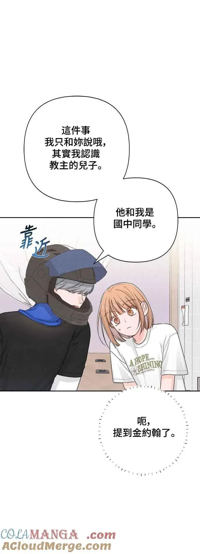《青春启示录》第68话图61