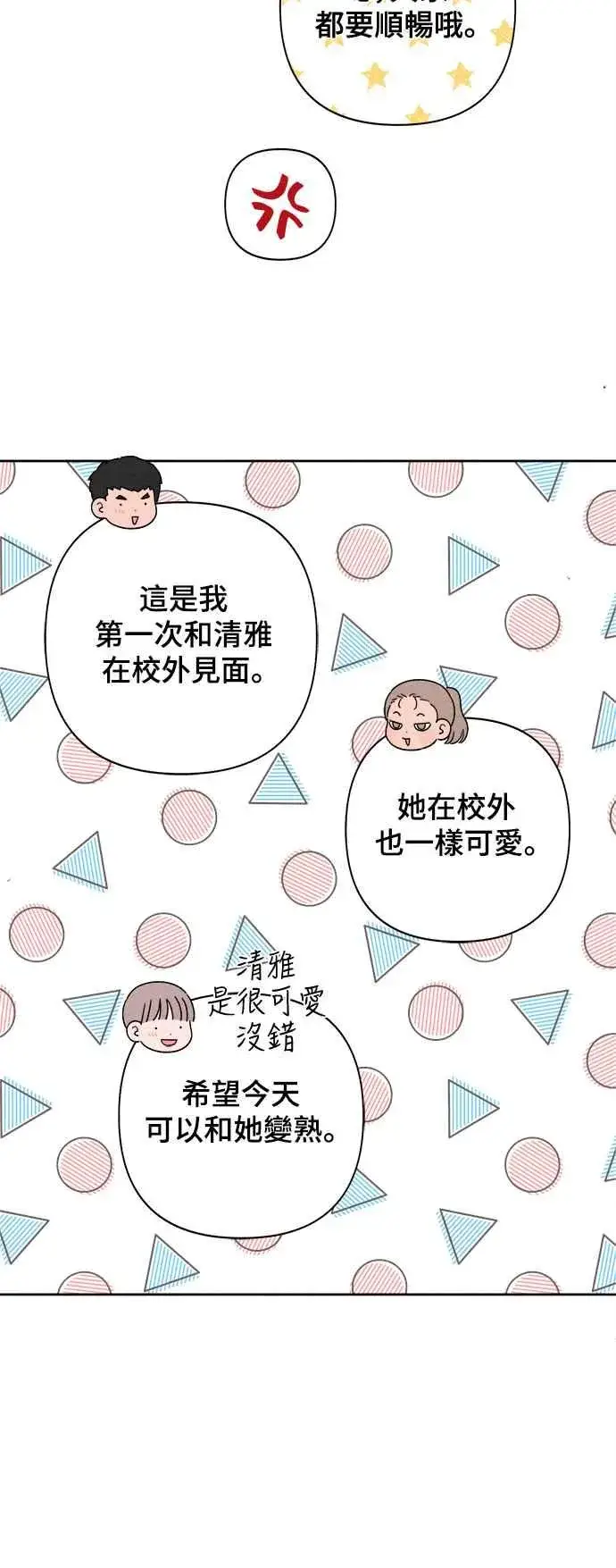 《青春启示录》第68话图66